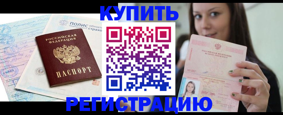 временная регистрация в квартире в Кораблино