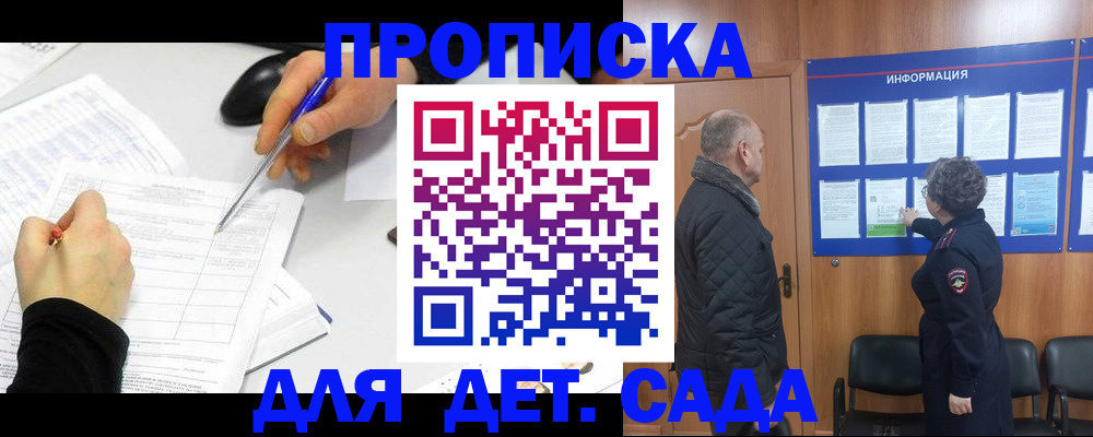 прописка законно в Кораблино